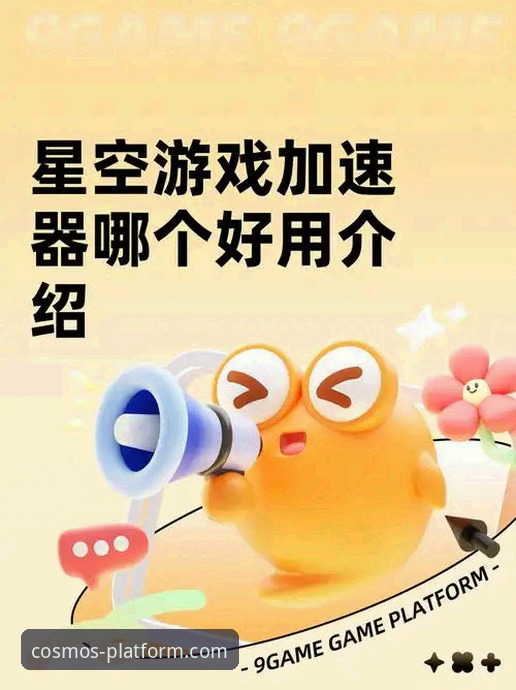 解锁星空娱乐平台：3个步骤轻松获取星空官网安卓版