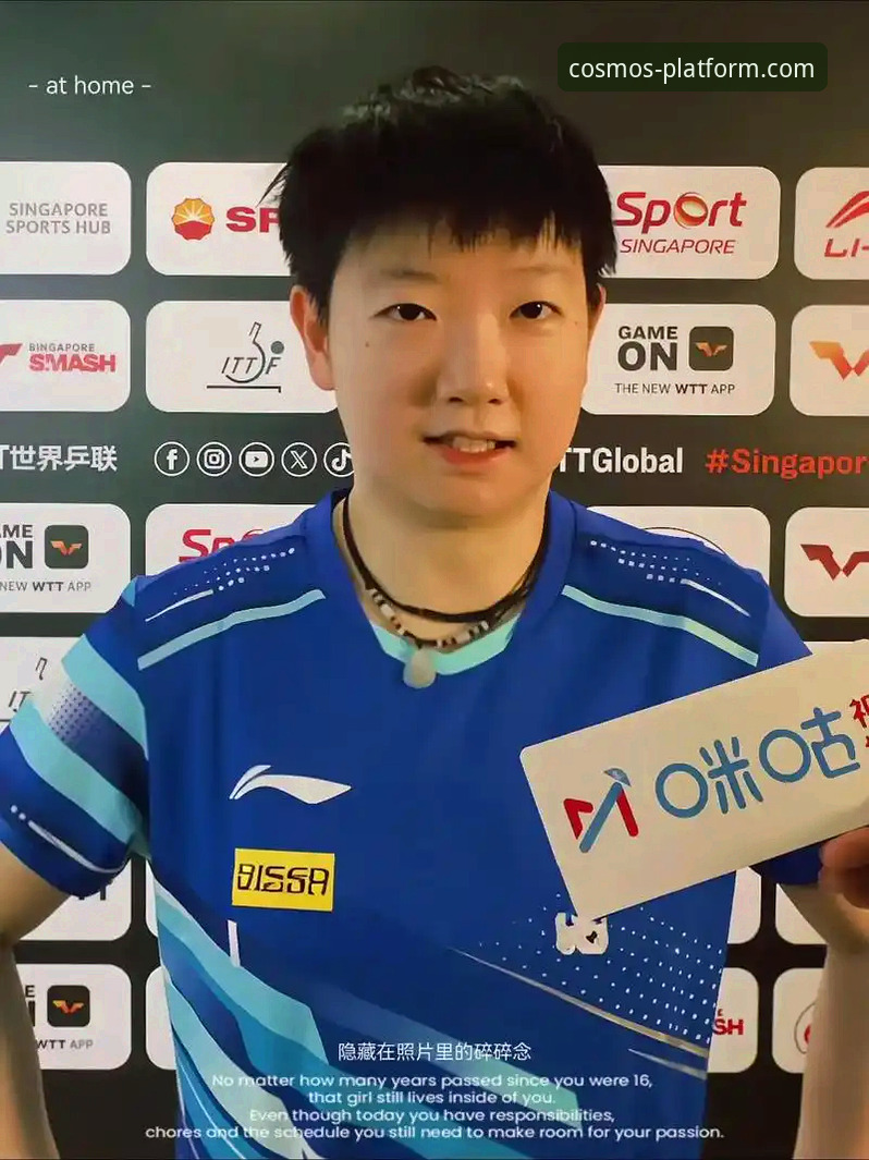 揭秘孙颖莎新加坡大满贯首轮晋级背后的数据逻辑与决策支持